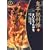 鬼平犯科帳 34 ワイド版 (SPコミックス 時代劇シリーズ) (0 クリップ)