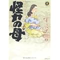 怪力の母 2 (SPコミックス) (0 クリップ)