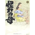 怪力の母 2 (SPコミックス)