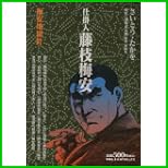 仕掛人藤枝梅安 (SPコミックスコンパクト) 1～15 巻