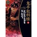 鬼平犯科帳 36 ワイド版 (SPコミックス 時代劇シリーズ) (0 クリップ)