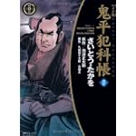 鬼平犯科帳 37 ワイド版 (SPコミックス 時代劇シリーズ)