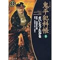 鬼平犯科帳 (38) (SPコミックス―時代劇シリーズ) (0 クリップ)