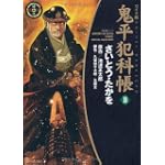 鬼平犯科帳 (38) (SPコミックス―時代劇シリーズ)