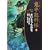 鬼平犯科帳 39 ワイド版 (SPコミックス 時代劇シリーズ) (0 クリップ)