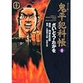 鬼平犯科帳 40 ワイド版 (SPコミックス 時代劇シリーズ) (0 クリップ)