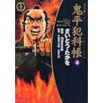 鬼平犯科帳 40 ワイド版 (SPコミックス 時代劇シリーズ)