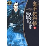 鬼平犯科帳 41 ワイド版 (SPコミックス 時代劇シリーズ)