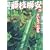 仕掛人藤枝梅安 25 (SPコミックス)