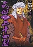武田二十四将