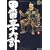 黒田三十六計 7 (SPコミックス)