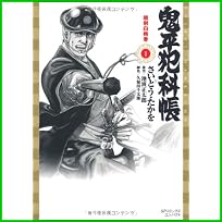 鬼平犯科帳 (SPコミックスコンパクト) 1～40 巻