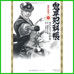 鬼平犯科帳 (SPコミックスコンパクト) 1～40 巻