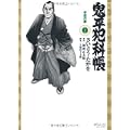 鬼平犯科帳 2 (SPコミックス) (0 クリップ) 鬼平犯科帳 2 (SPコミックス) (0 クリップ)