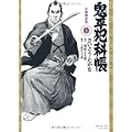 鬼平犯科帳 3 (SPコミックス) (0 クリップ) 鬼平犯科帳 3 (SPコミックス) (0 クリップ)