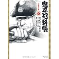 鬼平犯科帳 4 (SPコミックス) (0 クリップ)