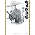 鬼平犯科帳 5 (SPコミックス) (0 クリップ) 鬼平犯科帳 5 (SPコミックス) (0 クリップ)