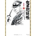 鬼平犯科帳 6 (SPコミックス) (0 クリップ) 鬼平犯科帳 6 (SPコミックス) (0 クリップ)