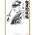 鬼平犯科帳 6 (SPコミックス)