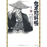 鬼平犯科帳 8 (SPコミックス)