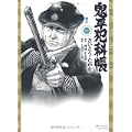 鬼平犯科帳 10 (SPコミックス) (0 クリップ)