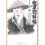 鬼平犯科帳 12 (SPコミックス)