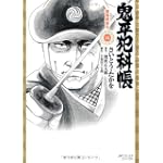 鬼平犯科帳 14 (SPコミックス)