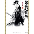 鬼平犯科帳 16 (SPコミックス) (0 クリップ)