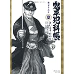 鬼平犯科帳 18 (SPコミックス)