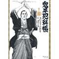 鬼平犯科帳 19 (SPコミックス) (0 クリップ)