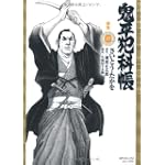 鬼平犯科帳 19 (SPコミックス)