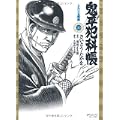 鬼平犯科帳 20 (SPコミックス) (0 クリップ)