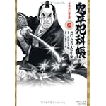 鬼平犯科帳 21 (SPコミックス)