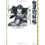 鬼平犯科帳 22 (SPコミックス)