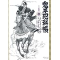鬼平犯科帳 23 (SPコミックス) (0 クリップ)