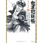 鬼平犯科帳 24 (SPコミックス)