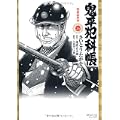 鬼平犯科帳 26 (SPコミックス) (0 クリップ)