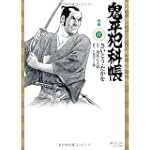 鬼平犯科帳 27 (SPコミックス)
