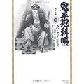 鬼平犯科帳 28 (SPコミックス) (0 クリップ)
