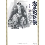 鬼平犯科帳 28 (SPコミックス)