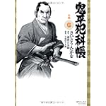 鬼平犯科帳 29 (SPコミックス)