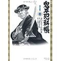 鬼平犯科帳 30 (SPコミックス) (0 クリップ)