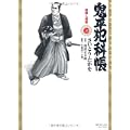 鬼平犯科帳 31 (SPコミックス) (0 クリップ)