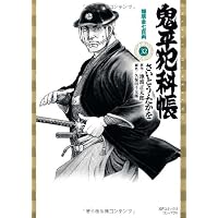 鬼平犯科帳 32 (SPコミックス)