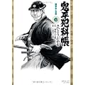 鬼平犯科帳 32 (SPコミックス) (0 クリップ)