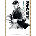 鬼平犯科帳 32 (SPコミックス)