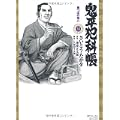 鬼平犯科帳 33 (SPコミックス) (0 クリップ)