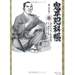 鬼平犯科帳 33 (SPコミックス)