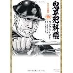 鬼平犯科帳 34 (SPコミックス)