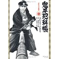 鬼平犯科帳 36 (SPコミックス) (0 クリップ)